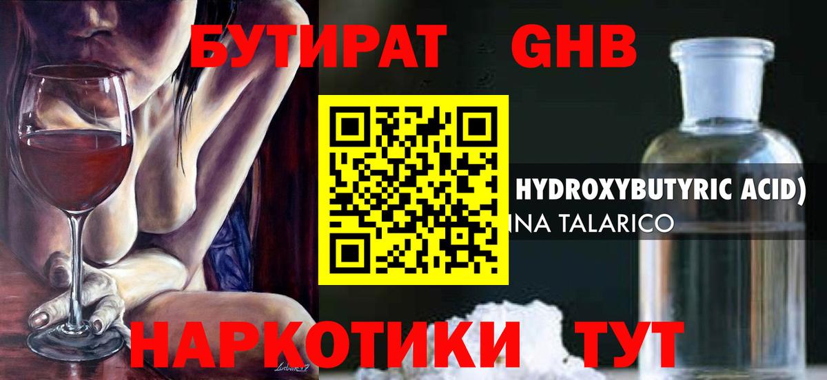 БУТИРАТ оксибутират Саранск