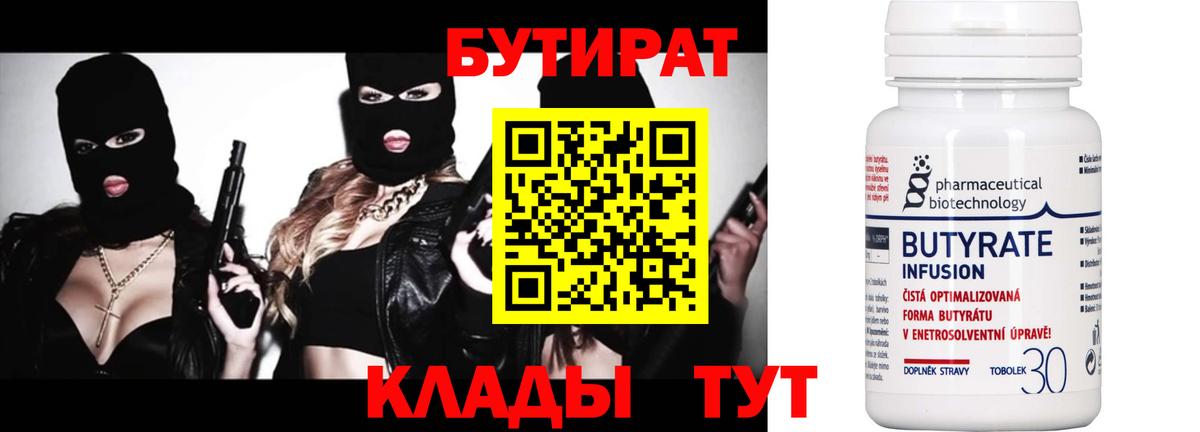 Бутират бутандиол  Вход с VPN  Саранск 
