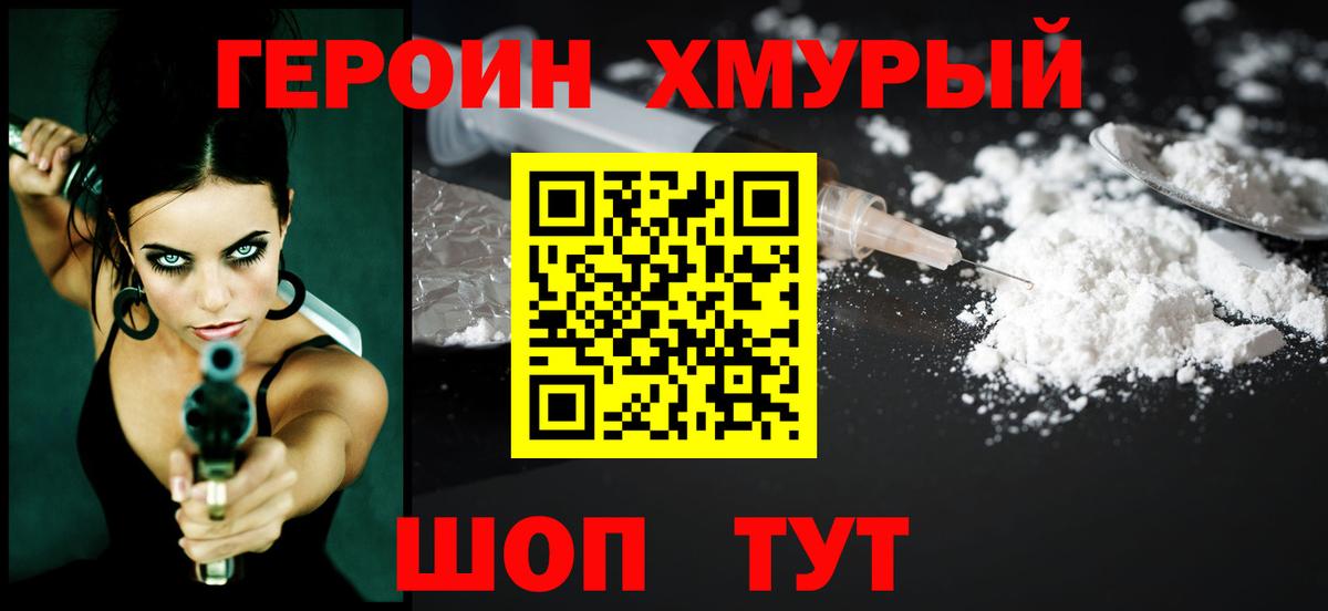 Саранск  Героин хмурый  Героин  Вход с VPN 