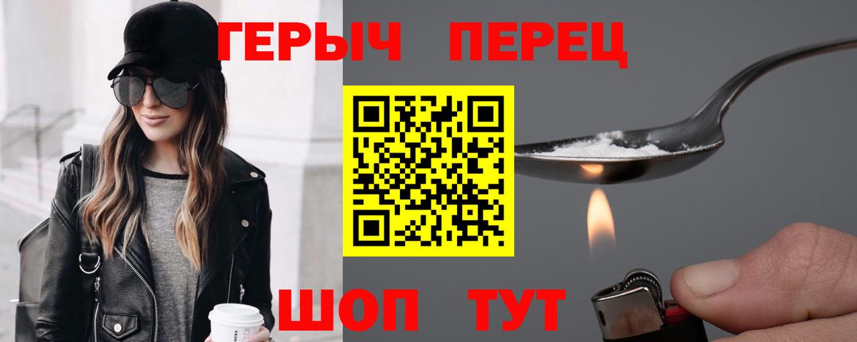 ГЕРОИН хмурый Саранск